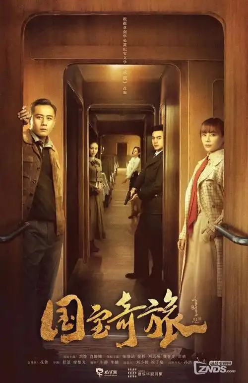 热播电视剧全集归途列车在线观看海报